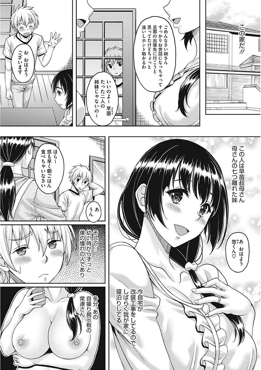 Nagasarekei Oku-san - Page 62