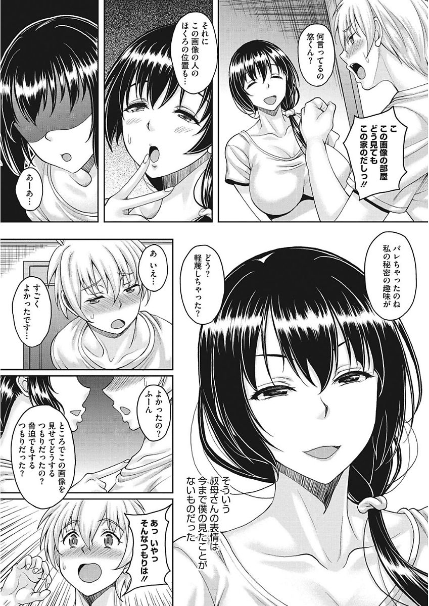 Nagasarekei Oku-san - Page 65