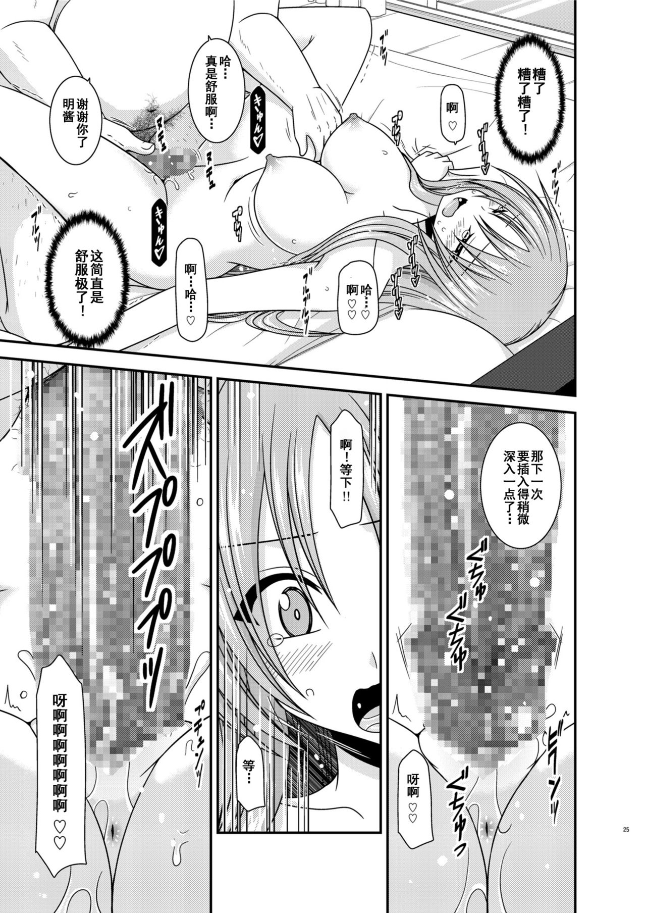 Roshutsu Shoujo Yuugi In II Chuu - Page 24
