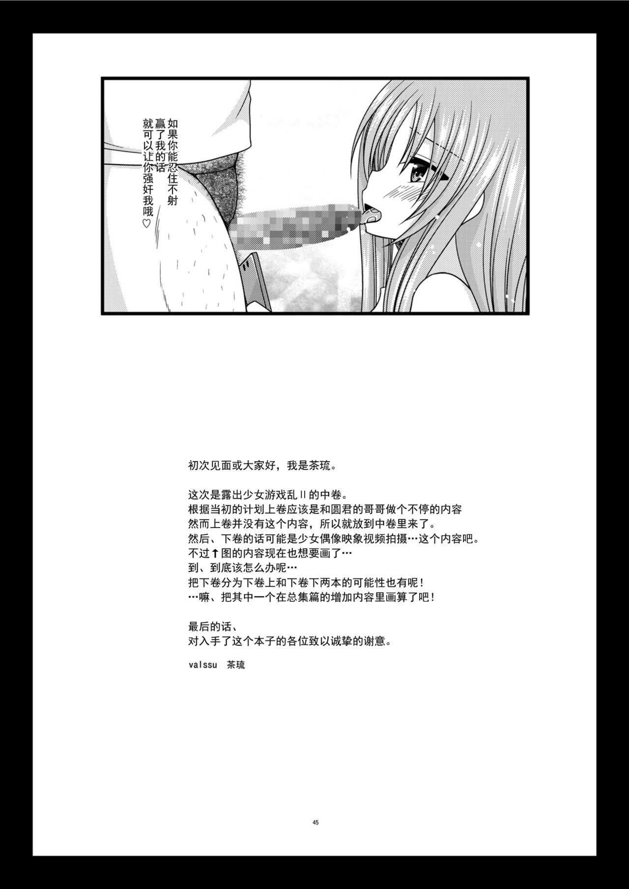 Roshutsu Shoujo Yuugi In II Chuu - Page 44