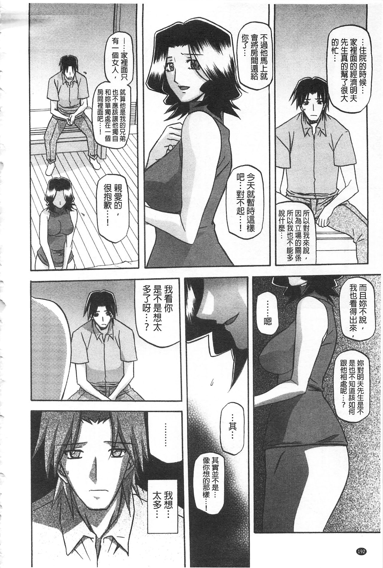 Fuyu no Ajisai - Page 199