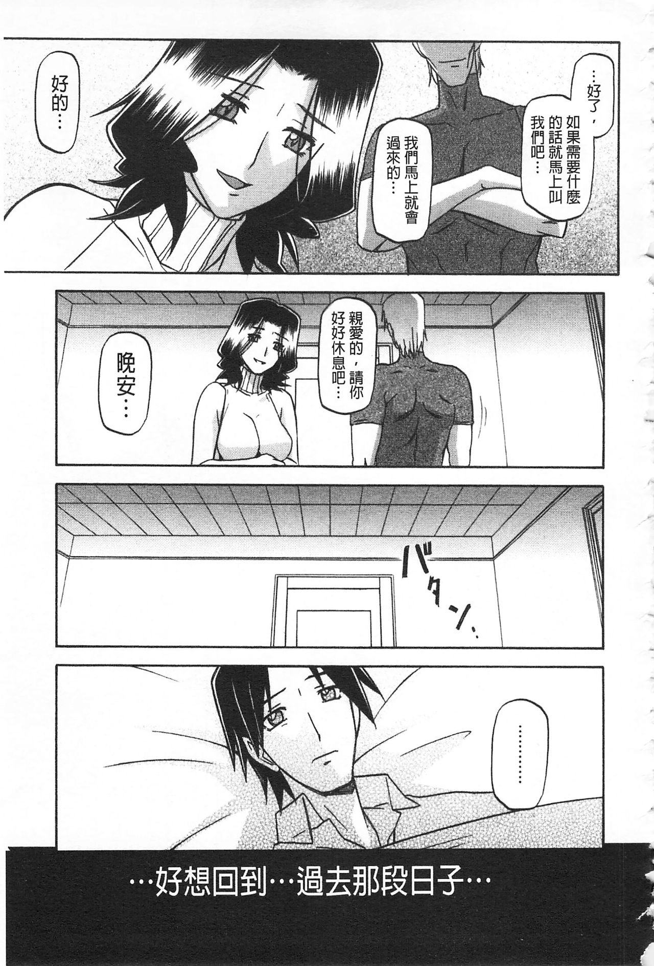 Fuyu no Ajisai - Page 204
