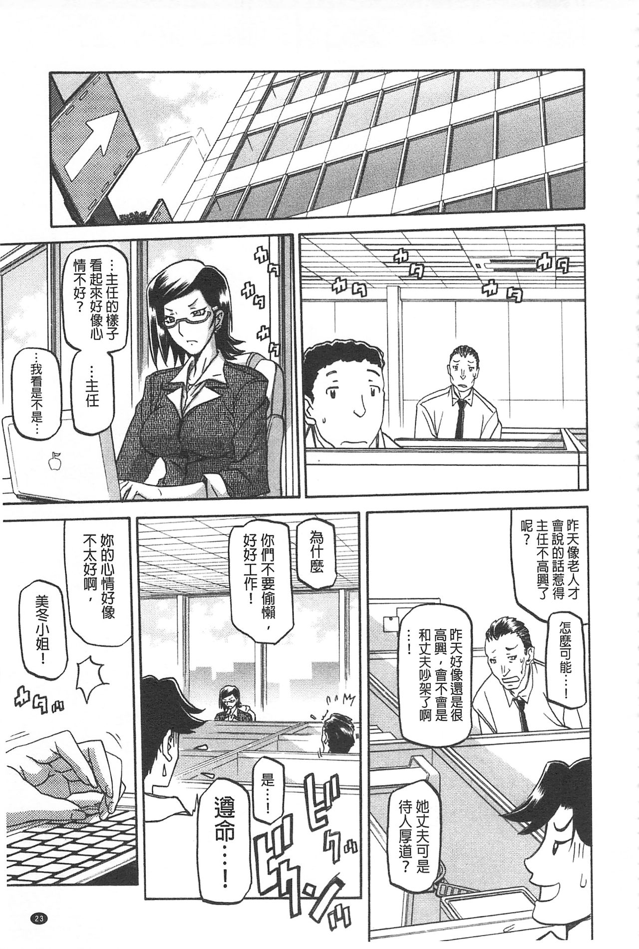 Fuyu no Ajisai - Page 30