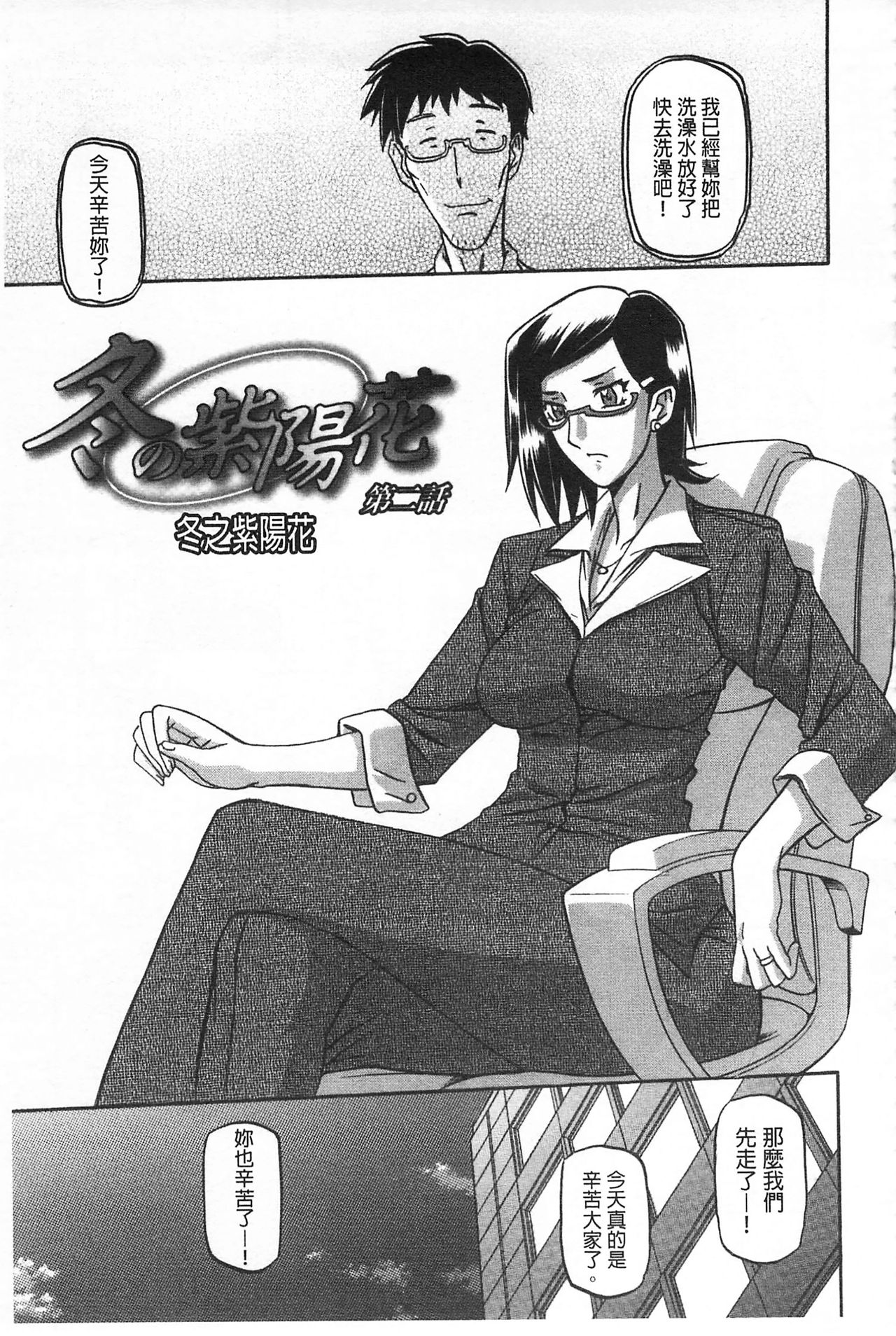 Fuyu no Ajisai - Page 32