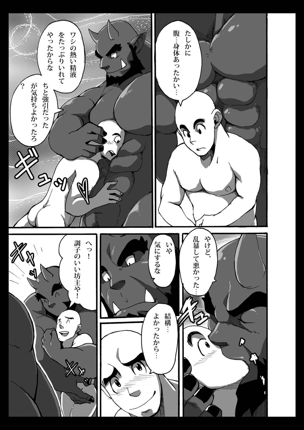 Oni wa Bouzu ga Osuki - Page 16