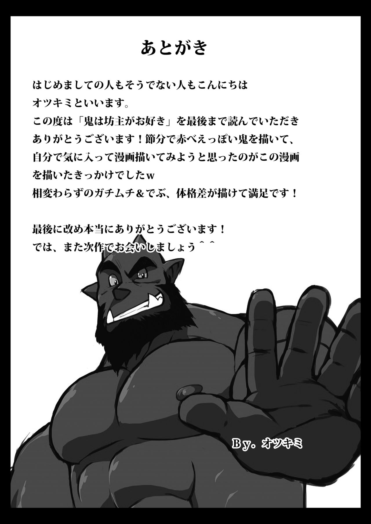 Oni wa Bouzu ga Osuki - Page 24