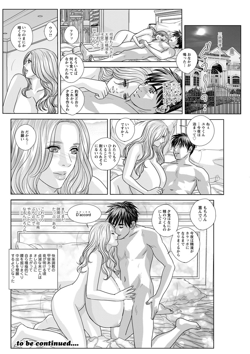Double Titillation Ch.11-19 - Page 78