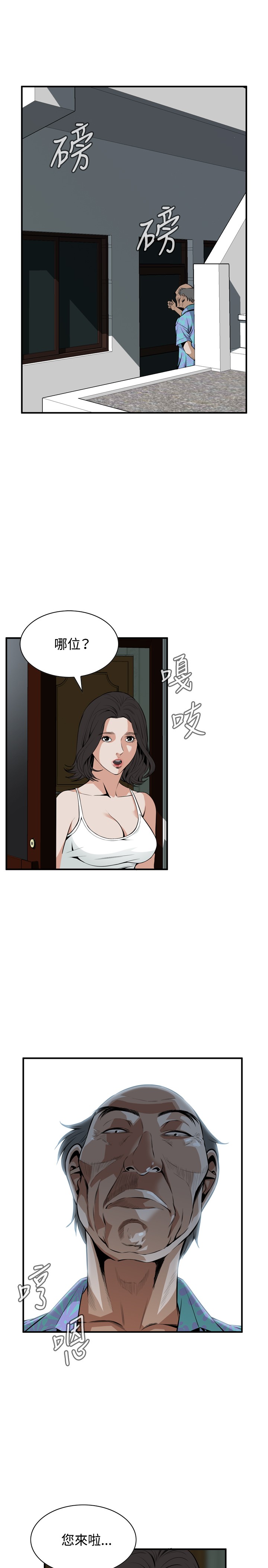 Take a Peek 偷窥 Ch.39~44 - Page 114