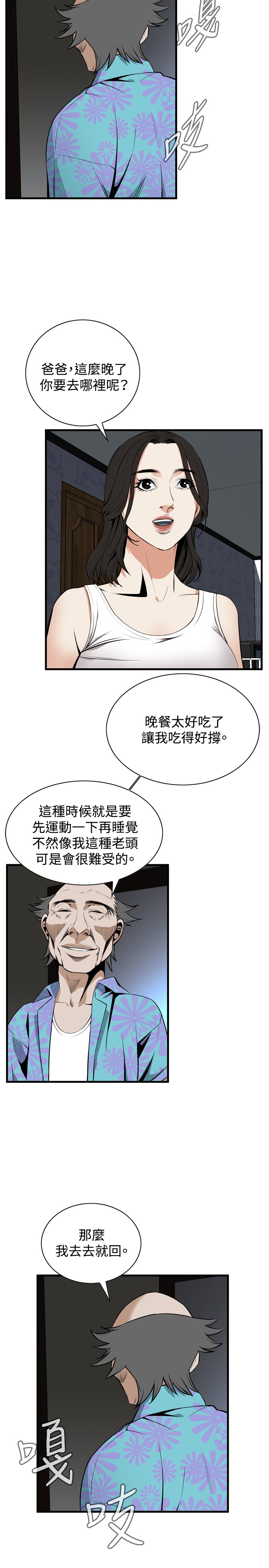 Take a Peek 偷窥 Ch.39~44 - Page 142