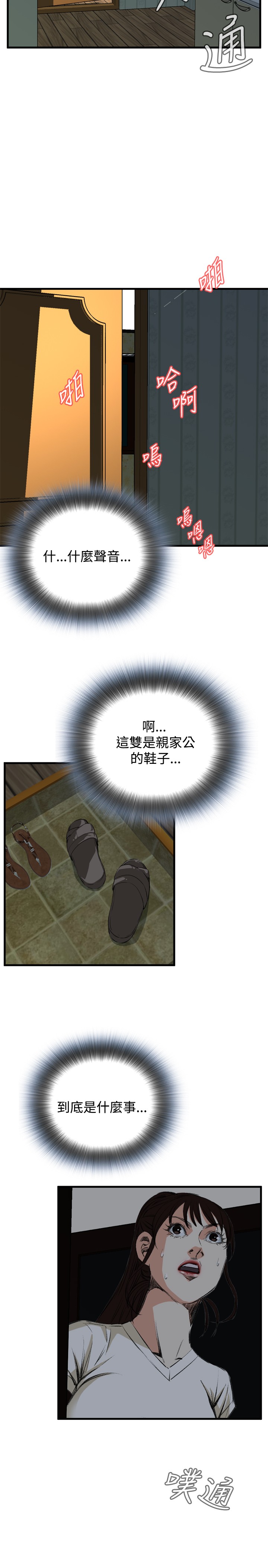 Take a Peek 偷窥 Ch.39~44 - Page 159