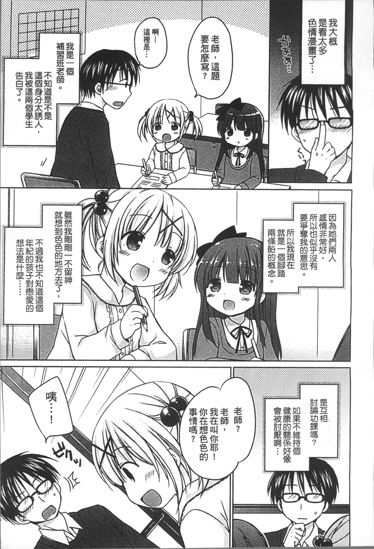Yoiko to Ikenai Houkago - Page 10