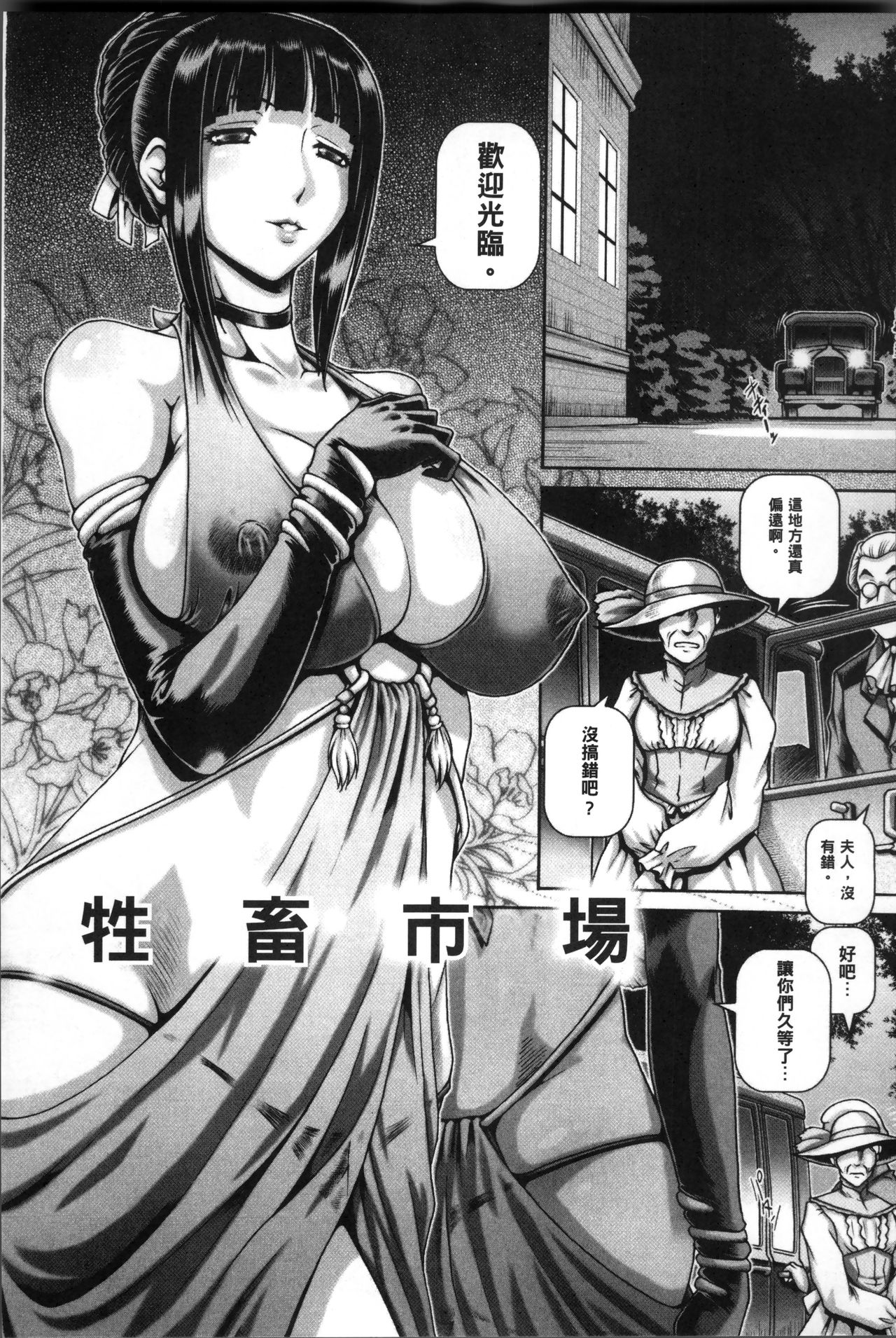 Jyuai Kantsu - Page 108
