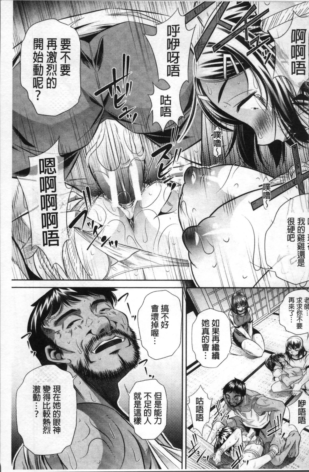Gakusei Kaikan - Page 37