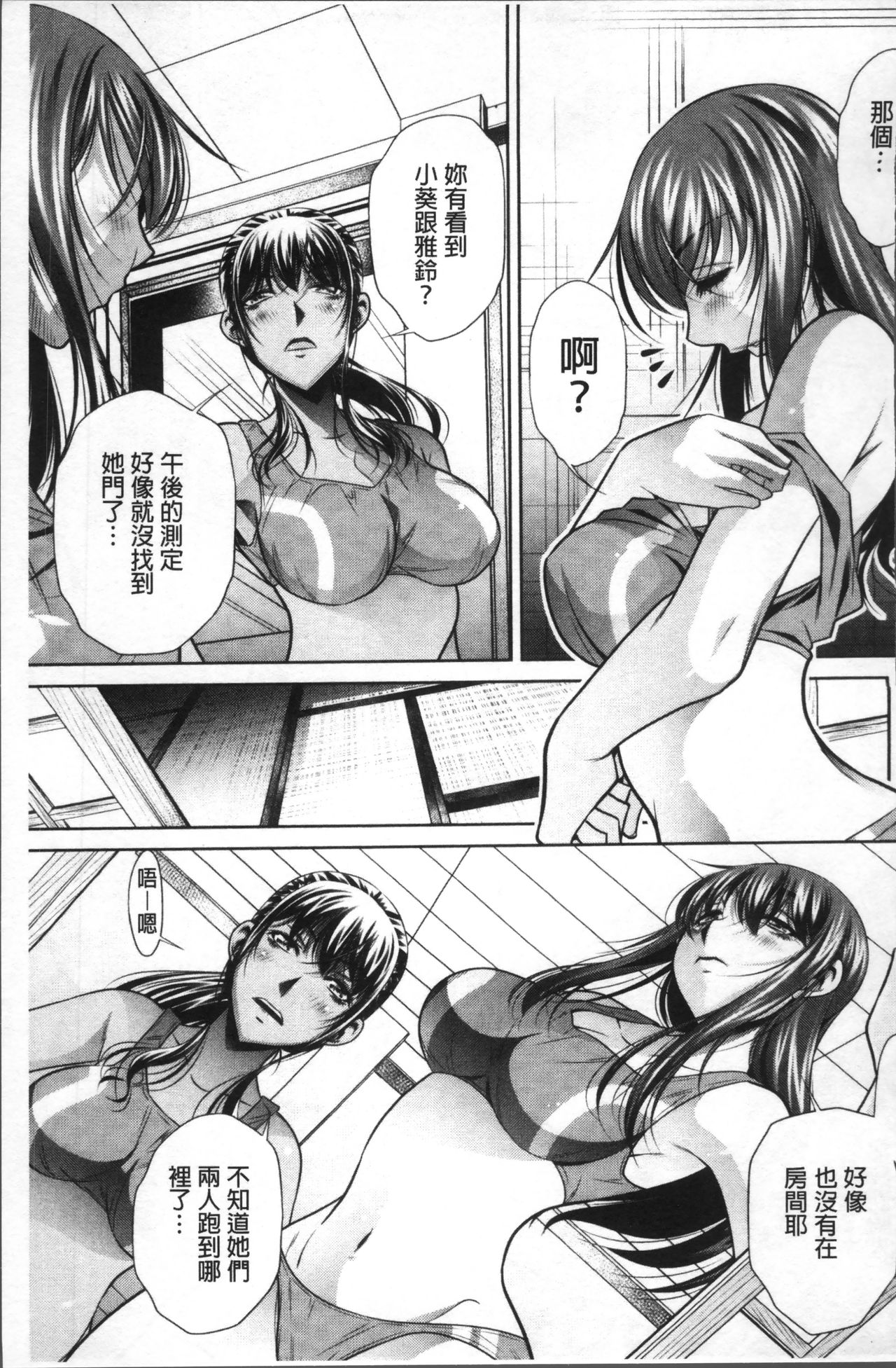 Gakusei Kaikan - Page 63