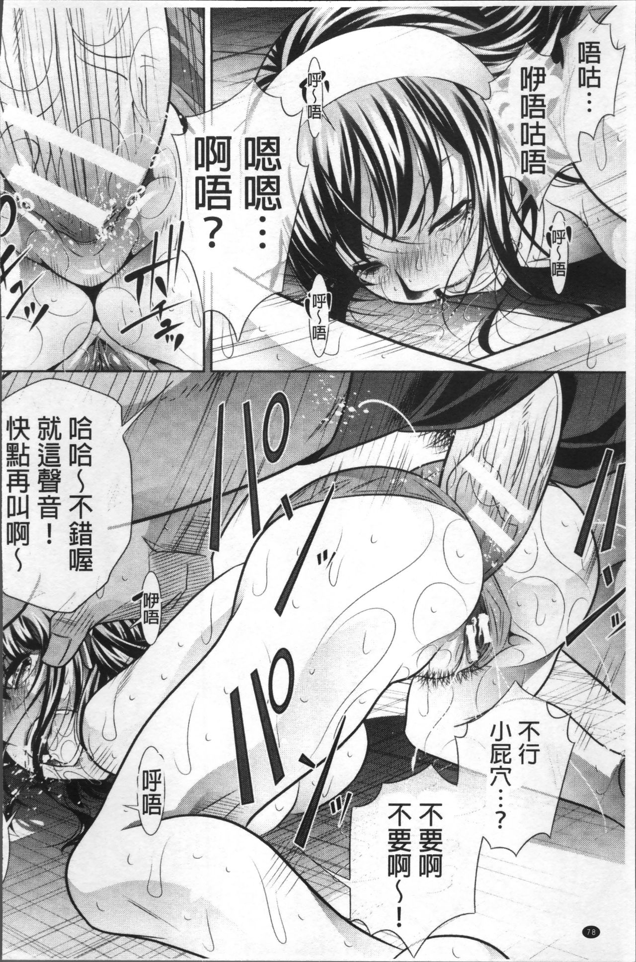Gakusei Kaikan - Page 82