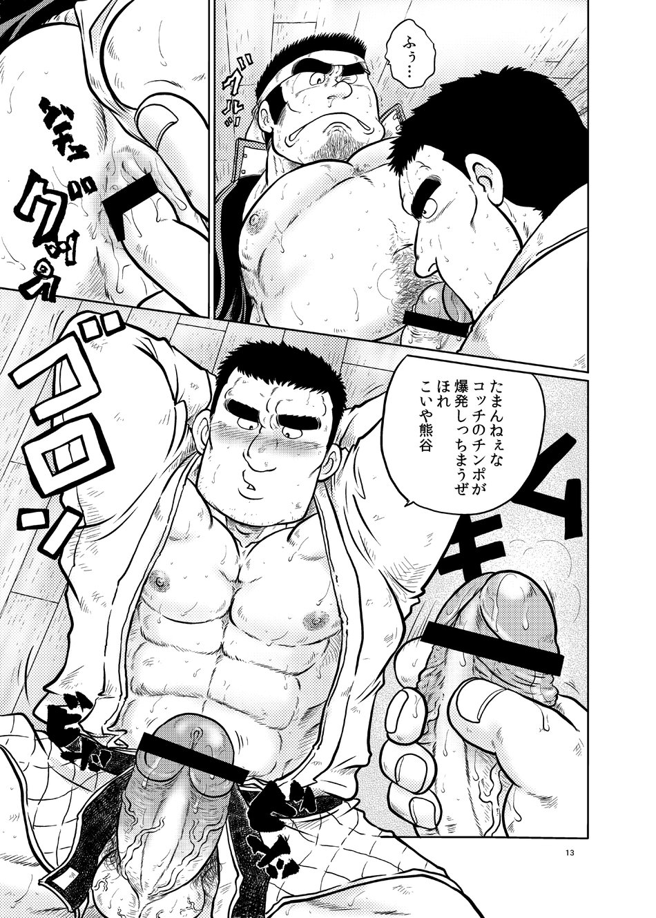 Danchou no Okite - Page 12