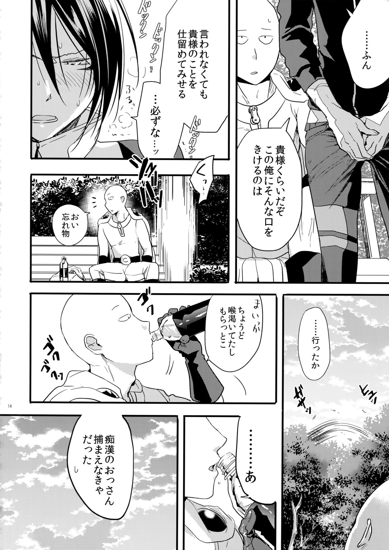 Muishiki, Ishiki, Jikaku Suru. - Page 13