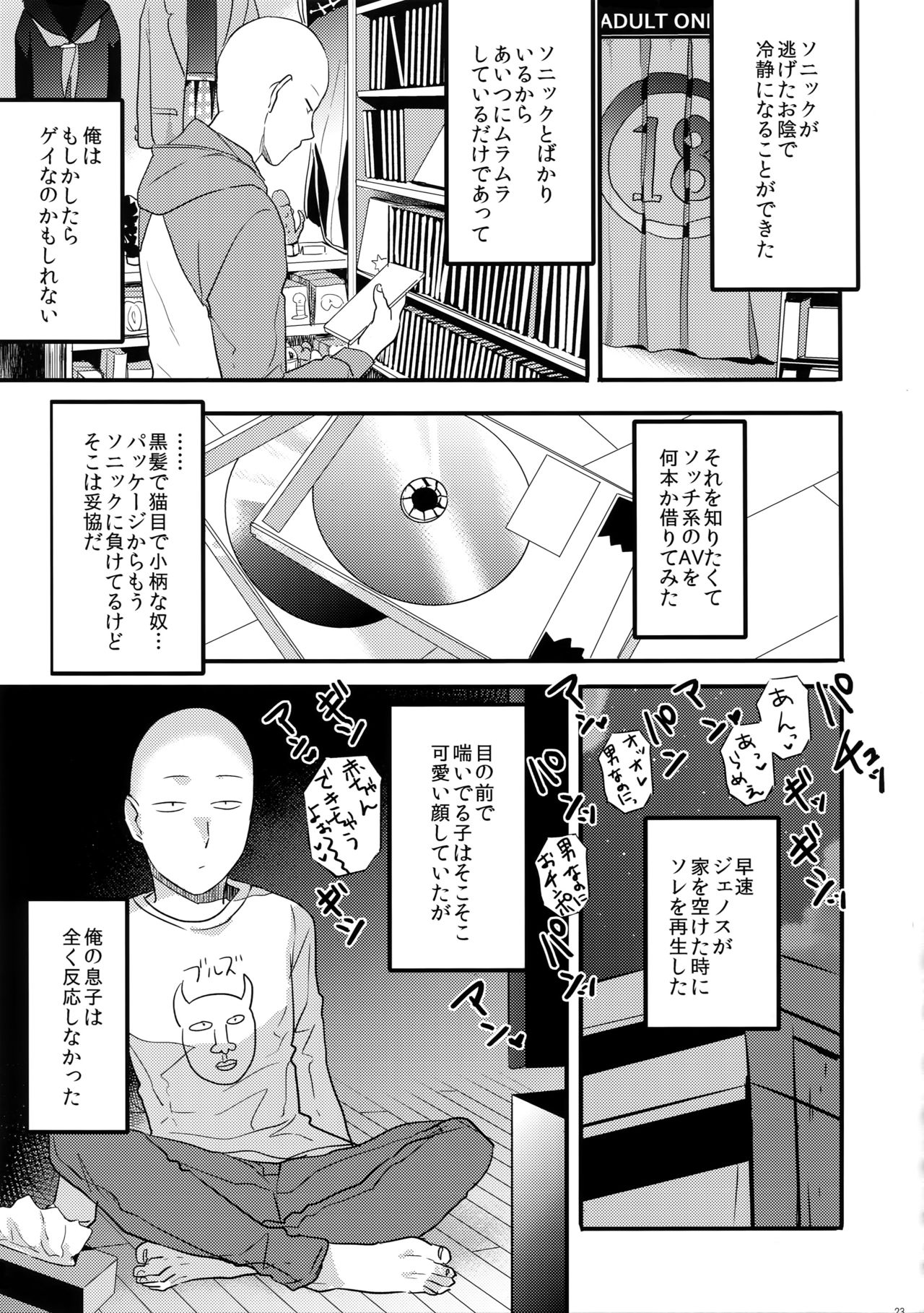Muishiki, Ishiki, Jikaku Suru. - Page 22