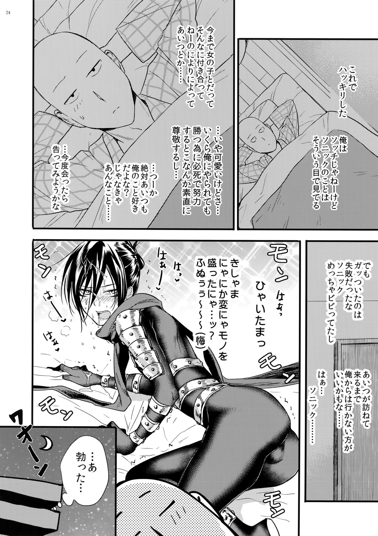 Muishiki, Ishiki, Jikaku Suru. - Page 23