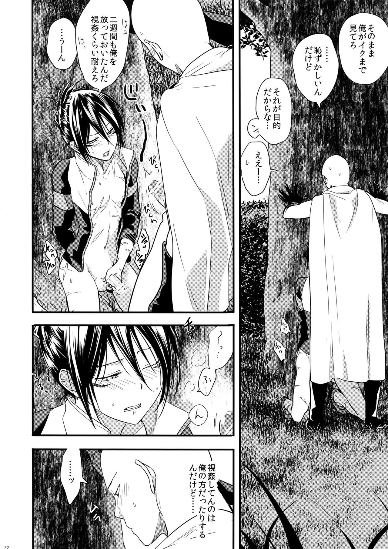 Muishiki, Ishiki, Jikaku Suru. - Page 31