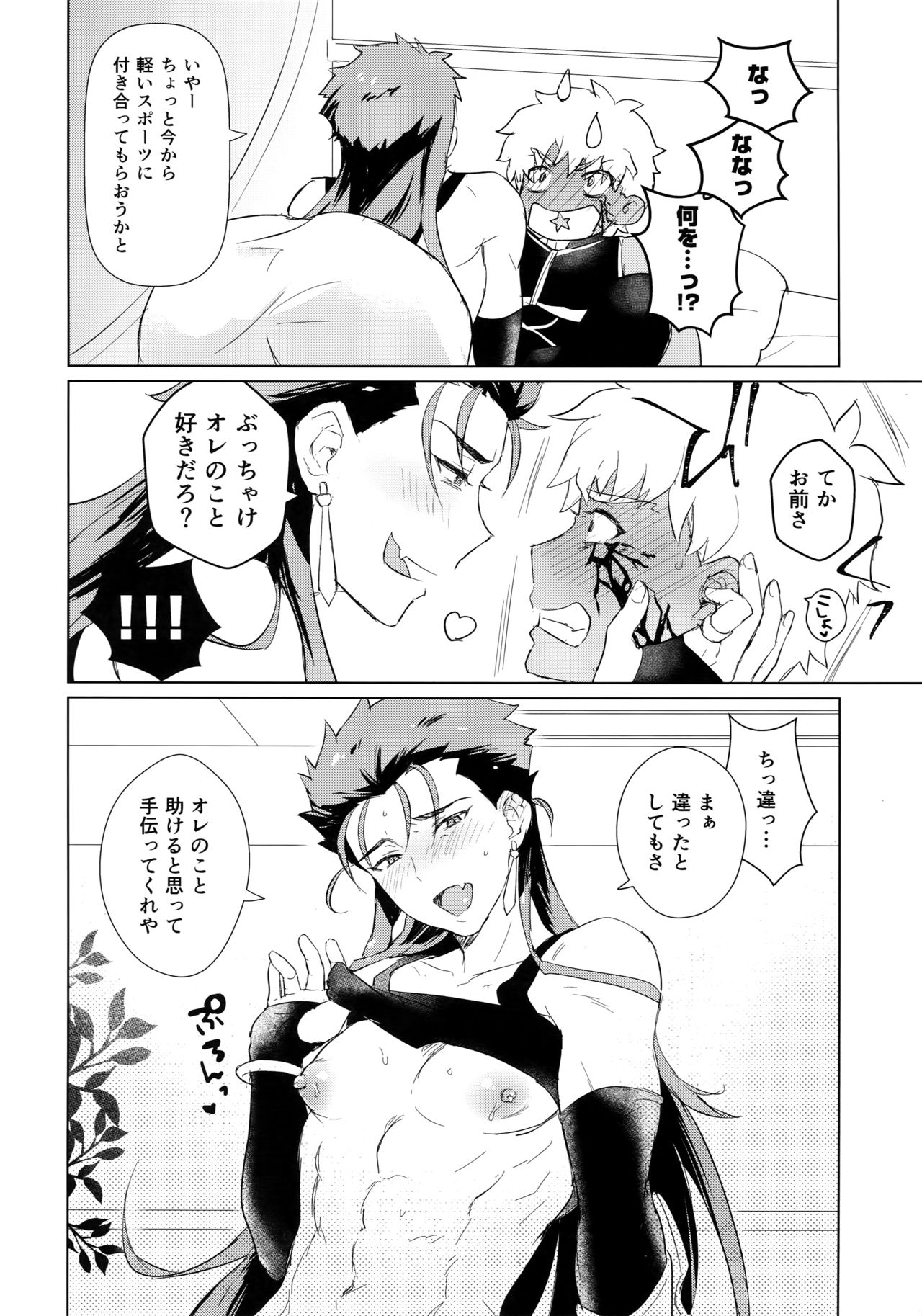 Sosite Kimi no Haha ni Naru - Page 11