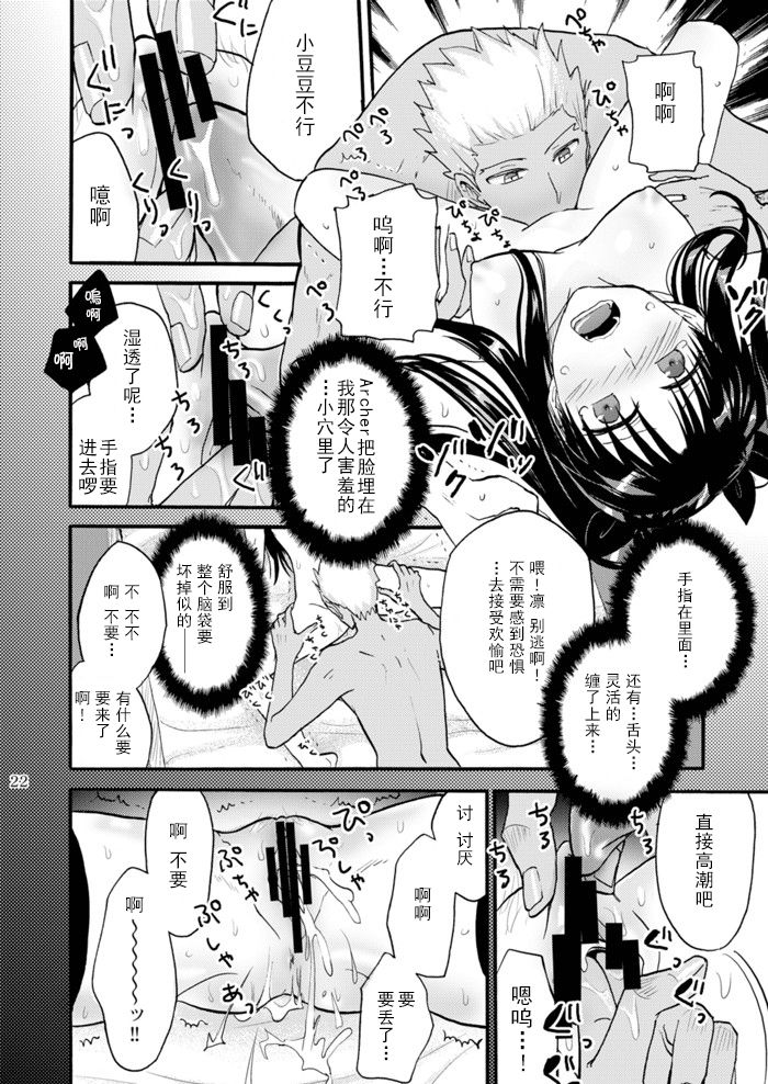 Jyunketsu Ruby wa Tengai no Shita de - Page 21