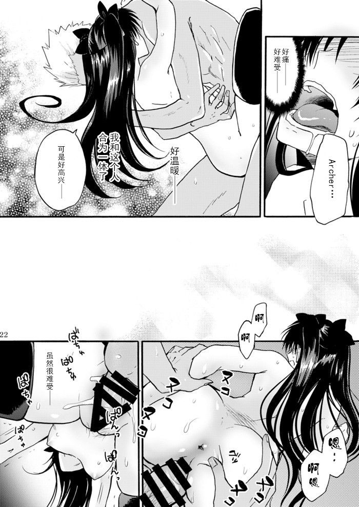 Jyunketsu Ruby wa Tengai no Shita de - Page 23