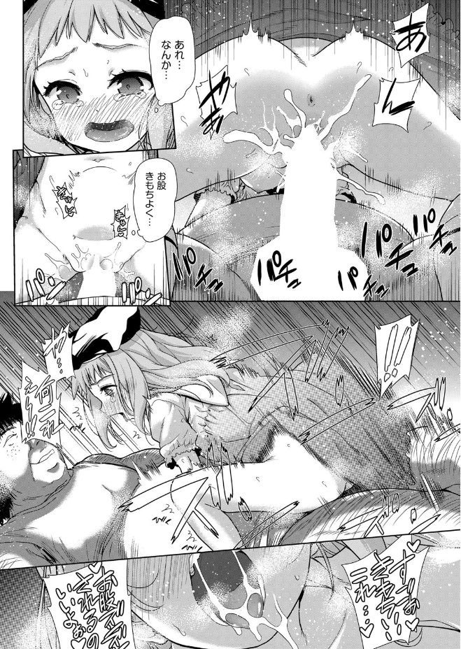 社会貢献するかわりに国中の女で性欲処理したった（笑） - Page 102