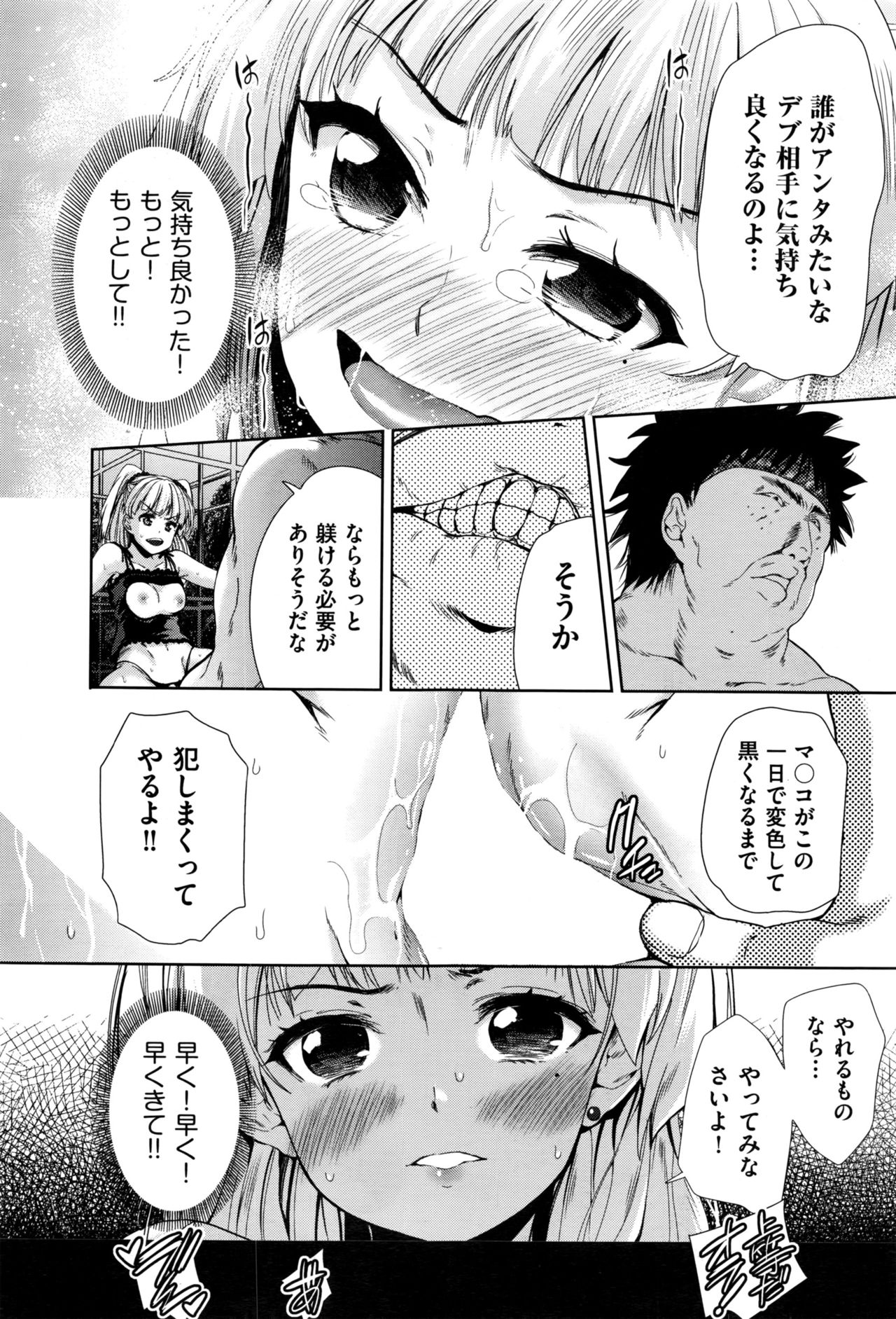 社会貢献するかわりに国中の女で性欲処理したった（笑） - Page 47