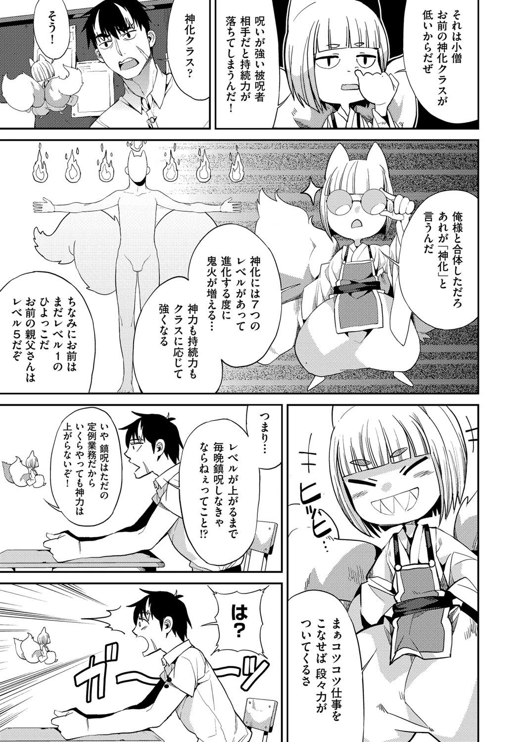 山寺宗則の家業 1-2 - Page 31