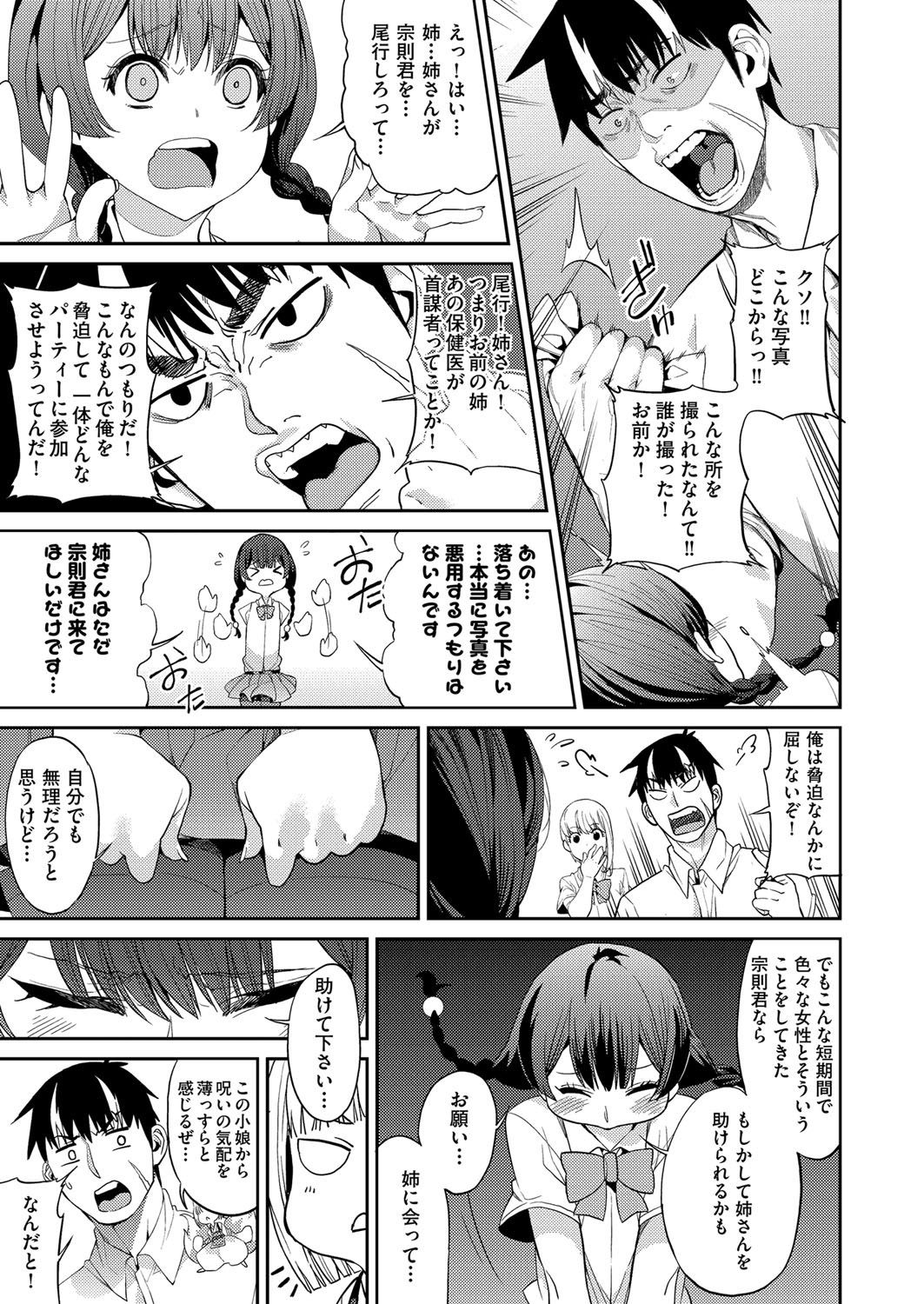 山寺宗則の家業 1-2 - Page 37