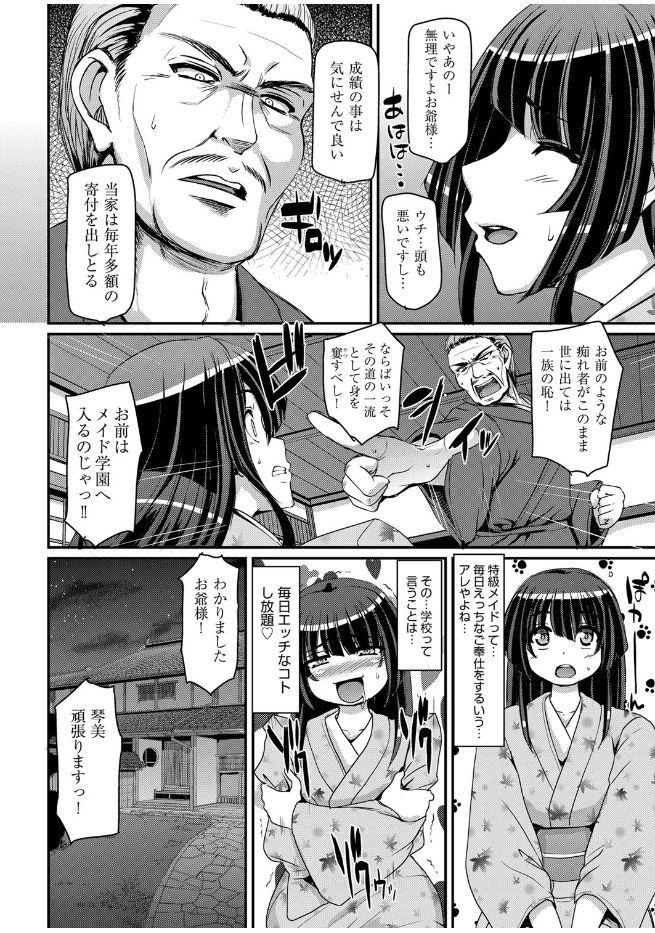 Maid Gakuen e Youkoso!! Ch.1-3 - Page 76
