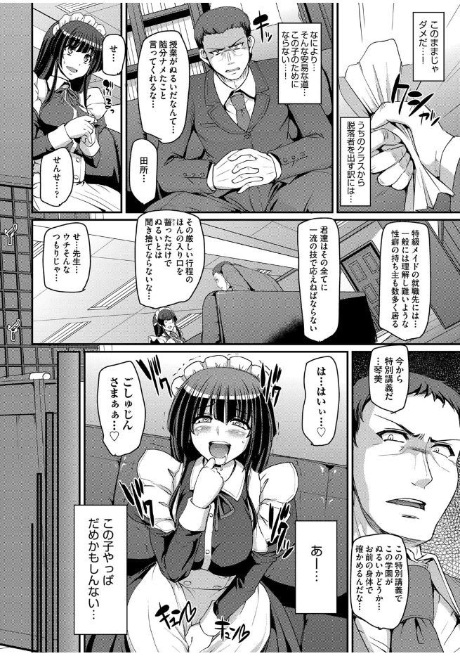 Maid Gakuen e Youkoso!! Ch.1-3 - Page 78