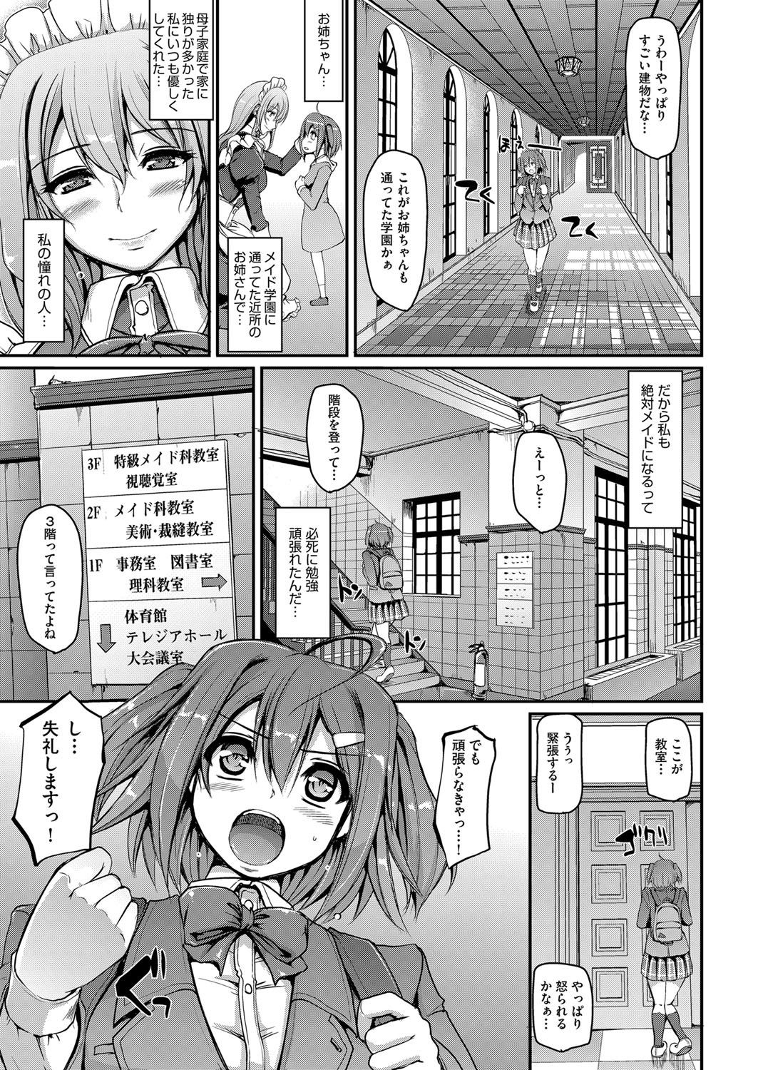 Maid Gakuen e Youkoso!! Ch.1-3 - Page 9