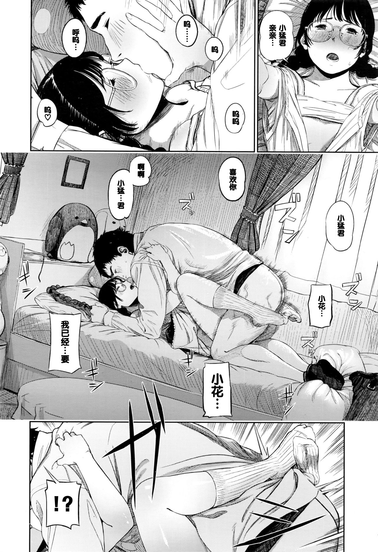 Hana-chan Funtouki - Page 20