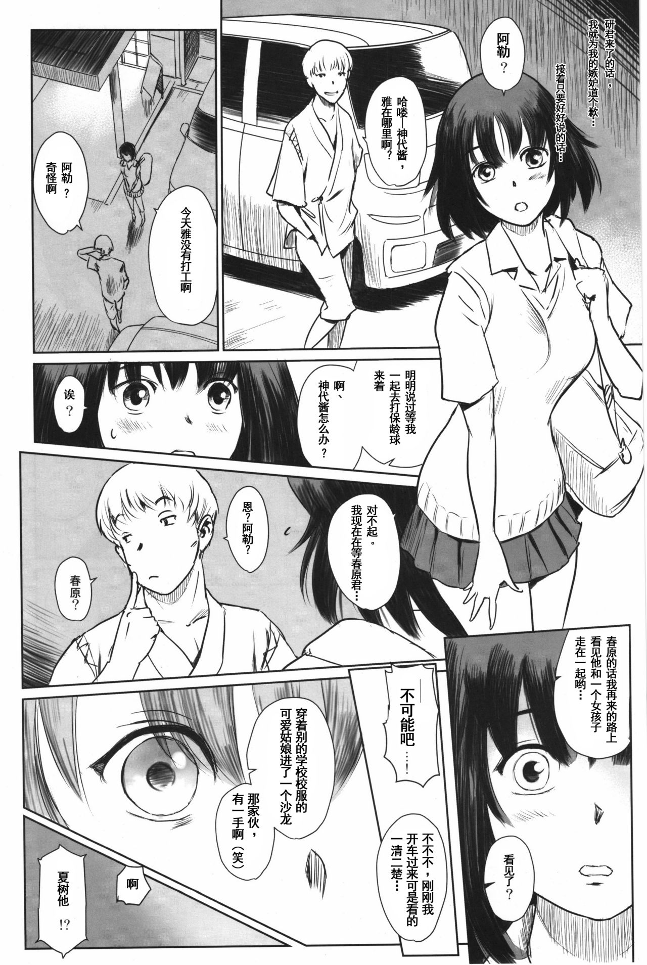 Manatsu no Hera - Midsummer's Hera - Page 17