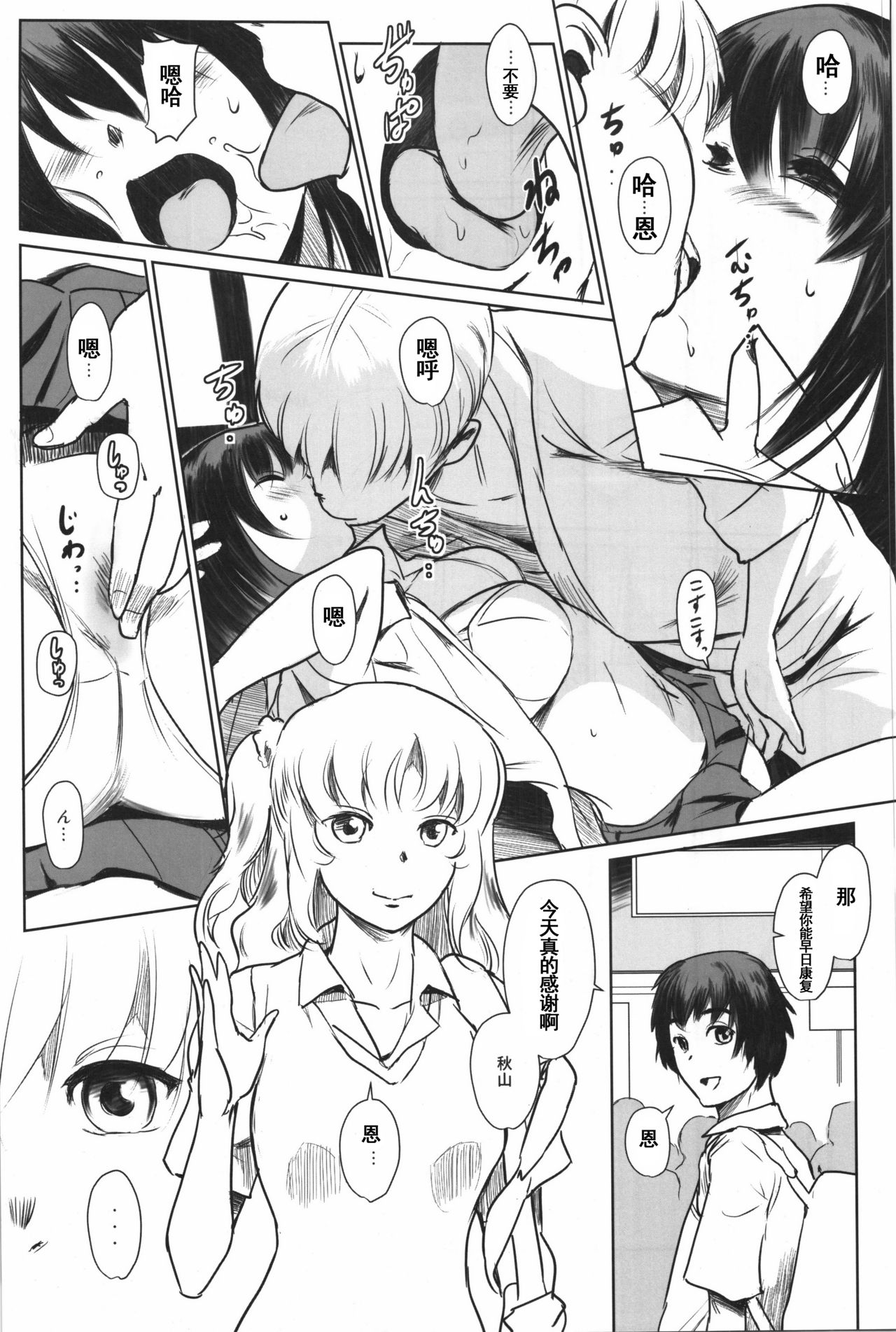 Manatsu no Hera - Midsummer's Hera - Page 26