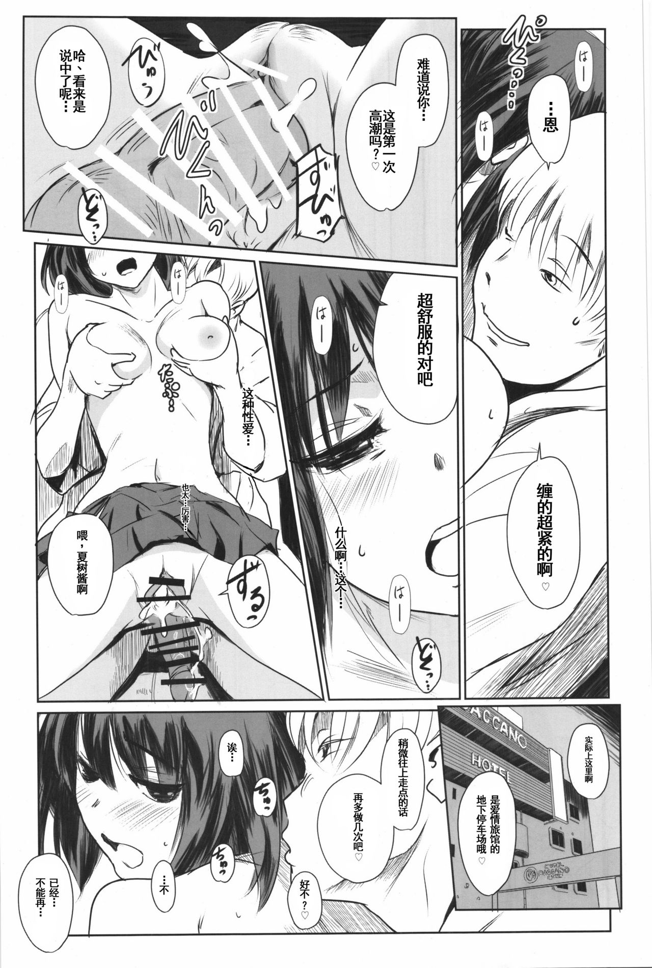 Manatsu no Hera - Midsummer's Hera - Page 36