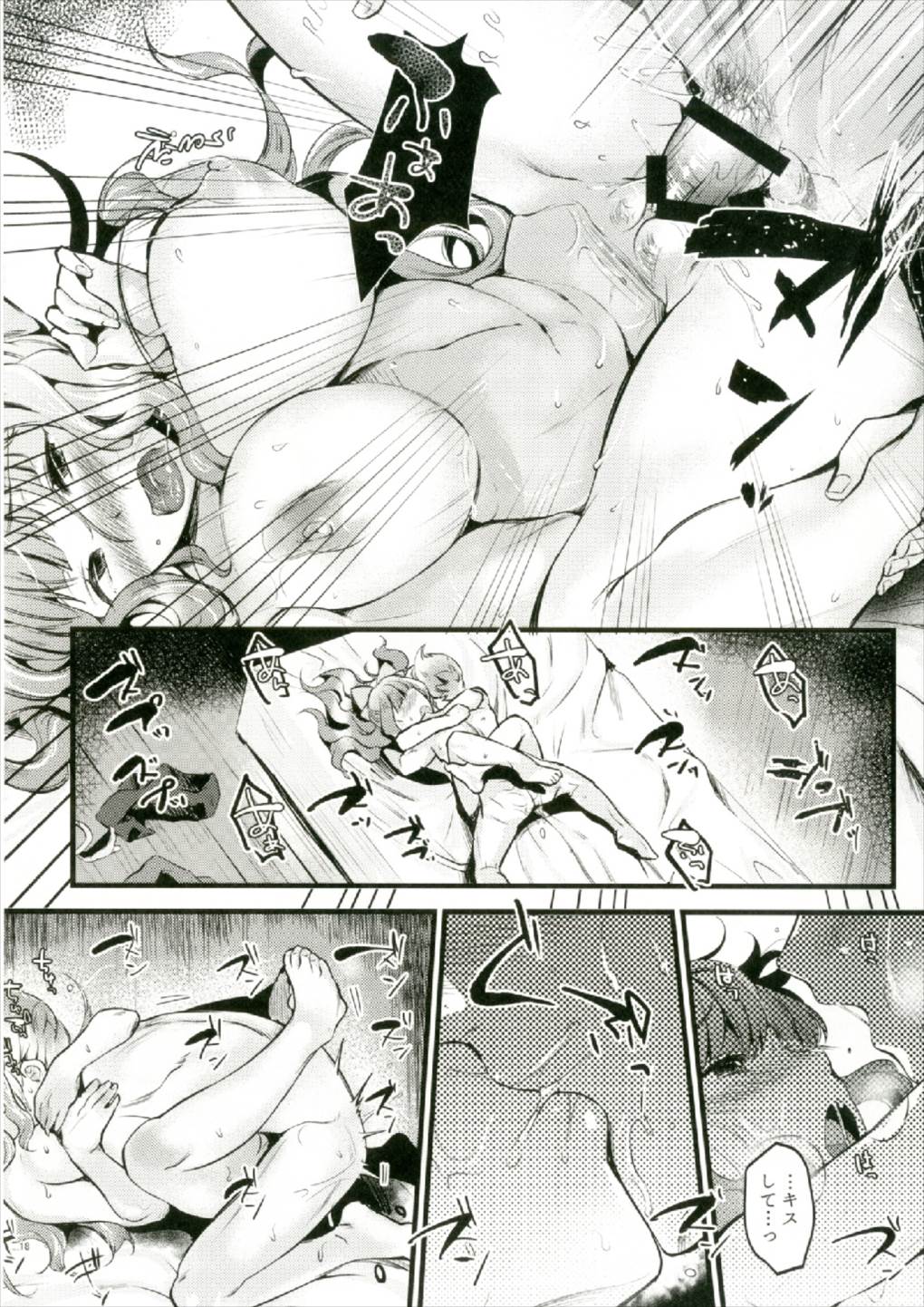 Chorosugindaro☆ - Page 18