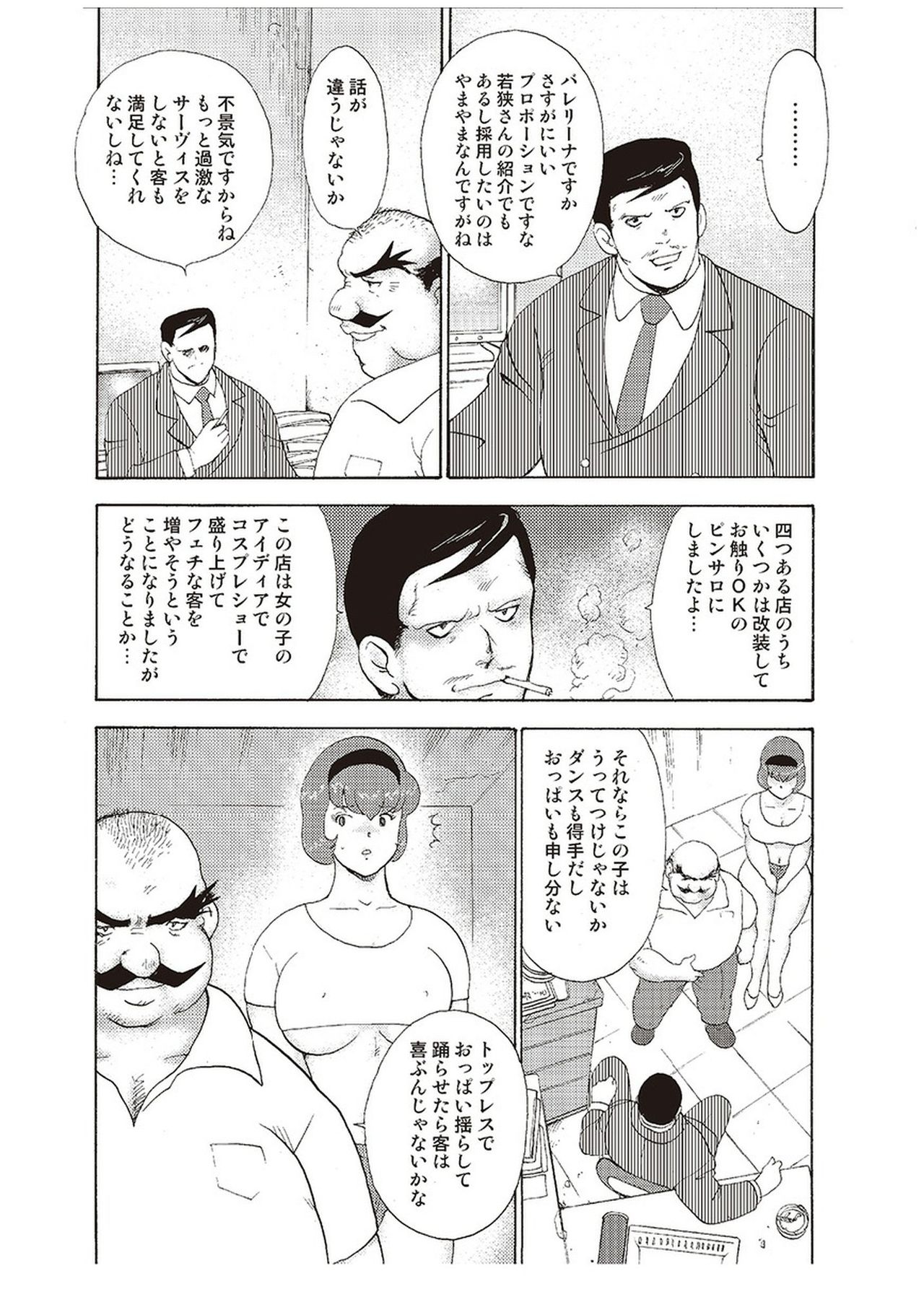 Maihime Chigoku no Ori San - Page 19