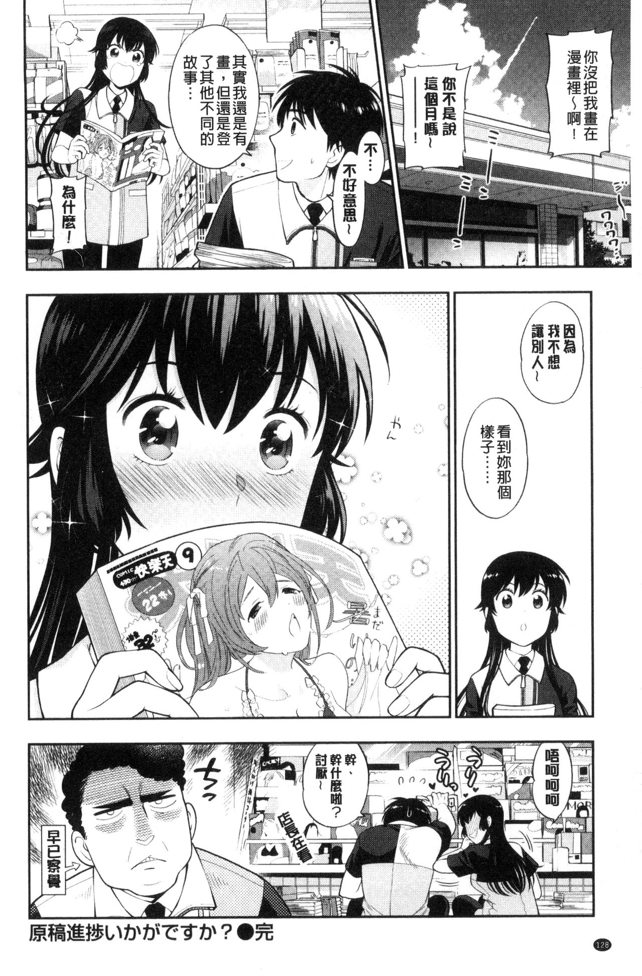 Ochite Torokete | 墮落了也溶化了 - Page 132