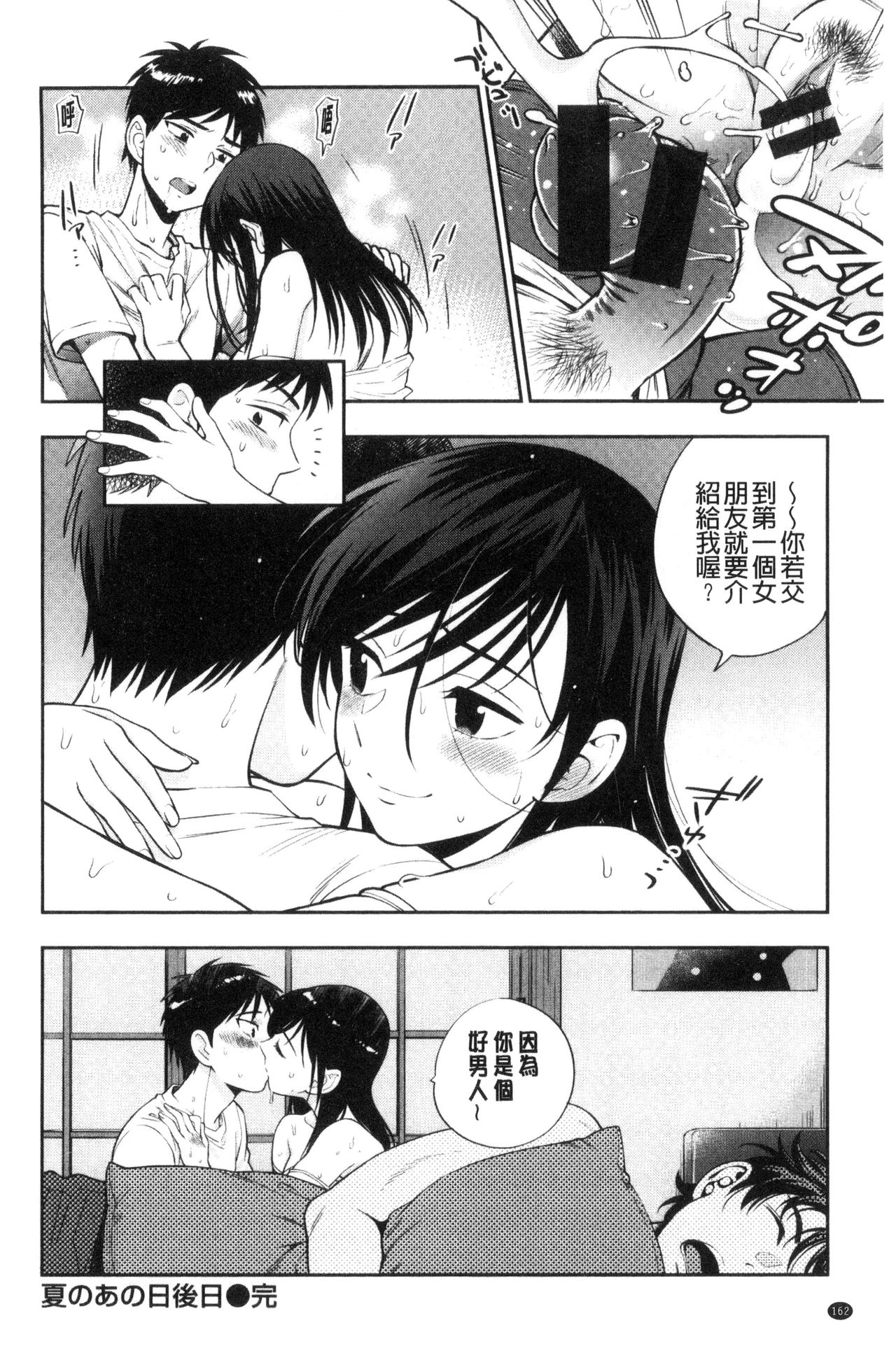 Ochite Torokete | 墮落了也溶化了 - Page 166