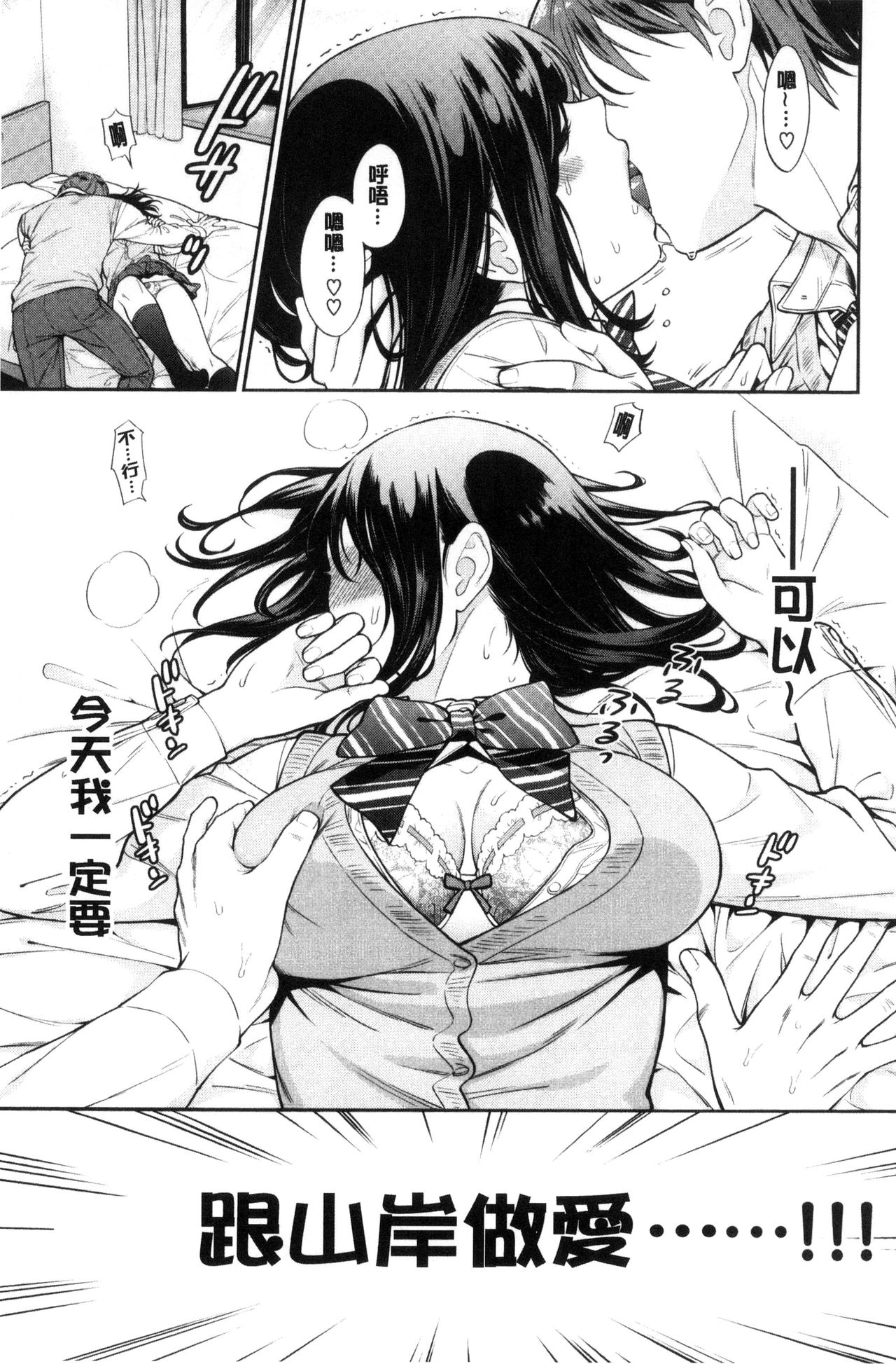 Ochite Torokete | 墮落了也溶化了 - Page 191