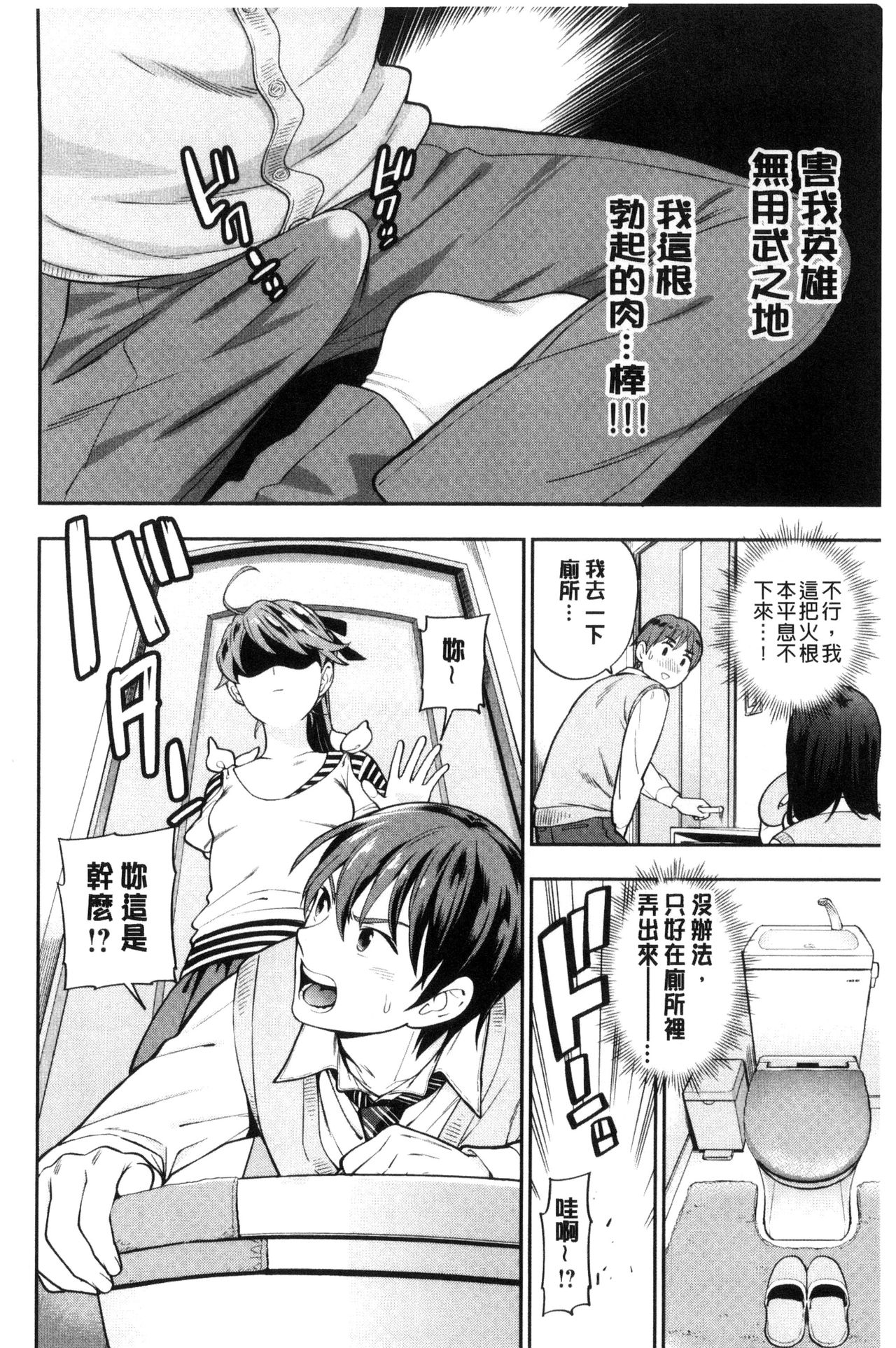 Ochite Torokete | 墮落了也溶化了 - Page 194