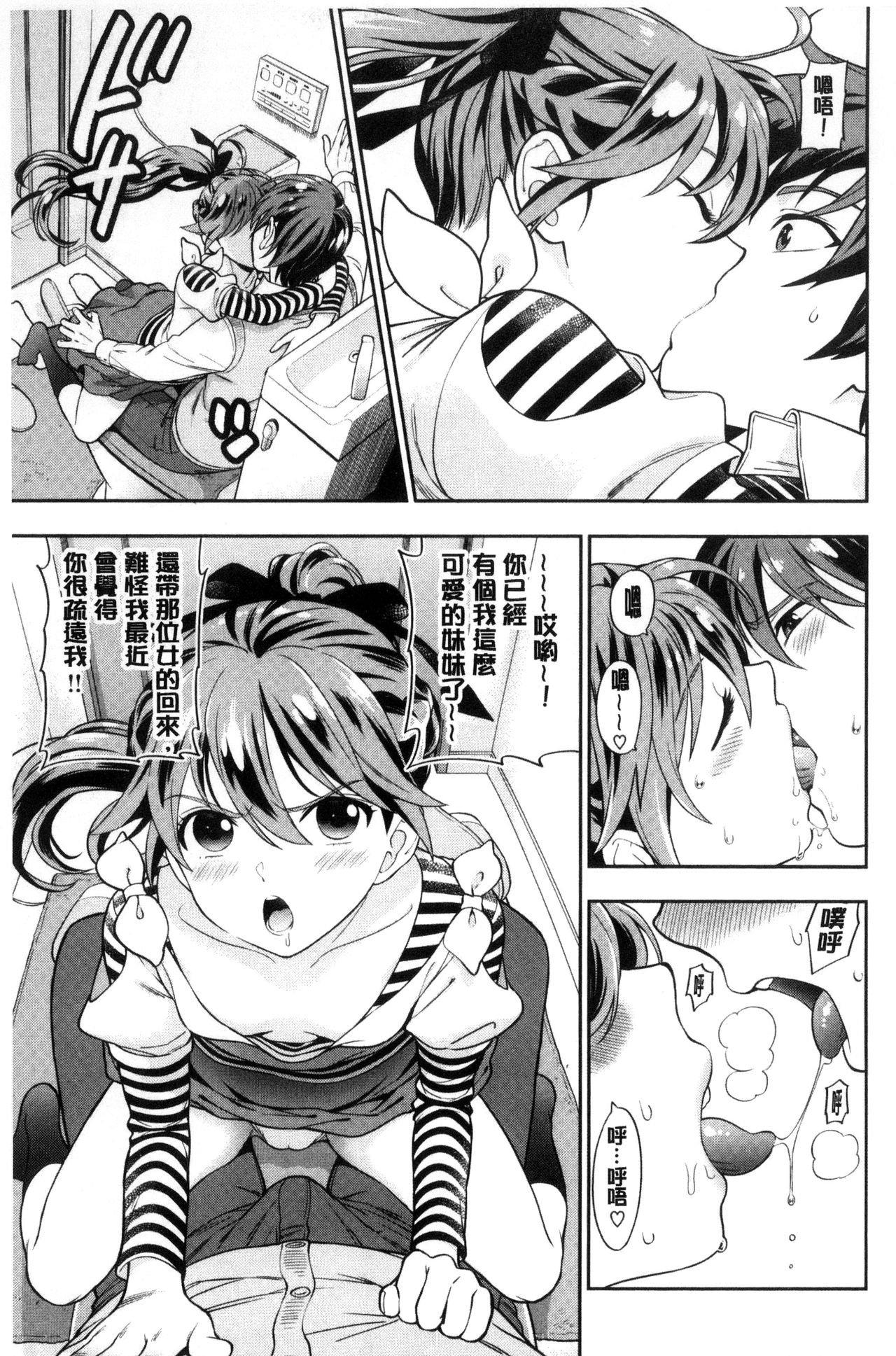 Ochite Torokete | 墮落了也溶化了 - Page 195