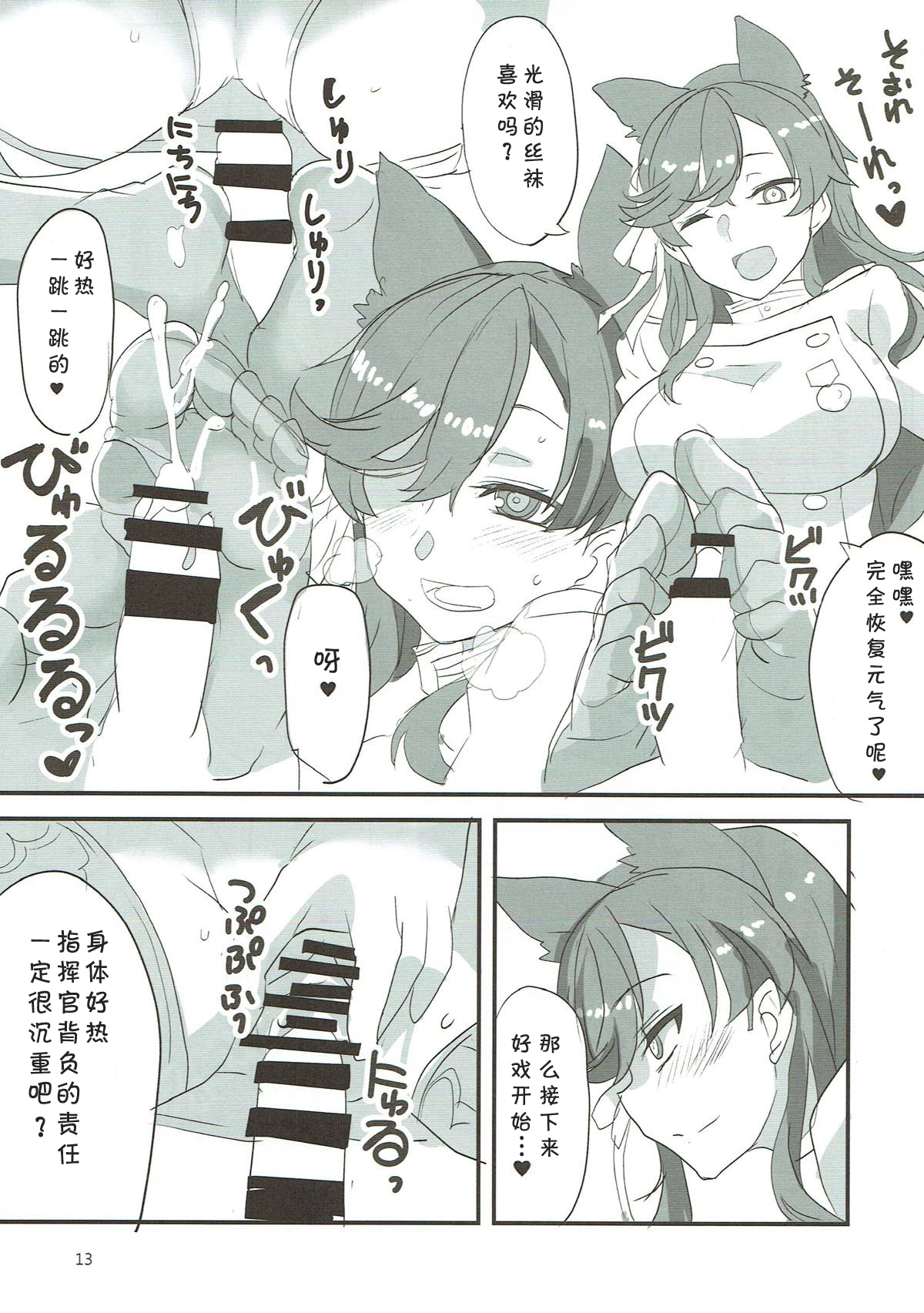 Onee-chan ni Makasenasai! - Page 13