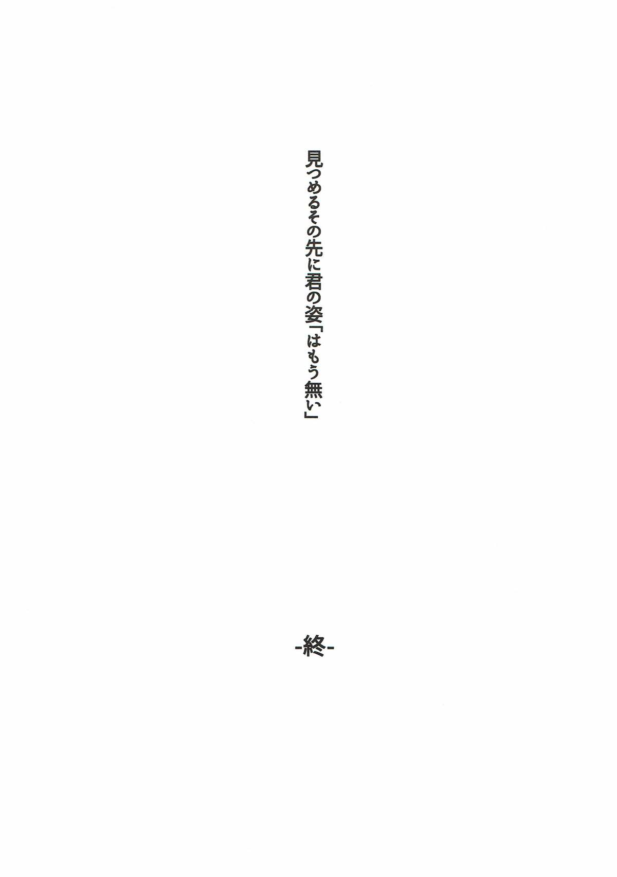 Mitsumeru Sono Saki ni Kimi no Sugata - Page 19