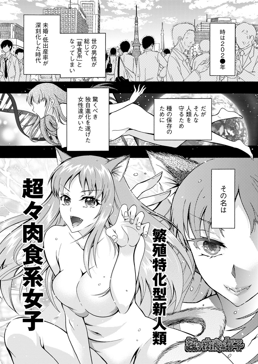 Chouchou Nikushokukei Joshi Ch.1-6 - Page 21