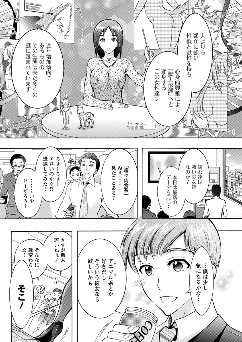 Chouchou Nikushokukei Joshi Ch.1-6 - Page 22