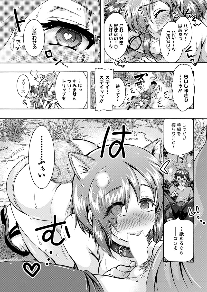 Chouchou Nikushokukei Joshi Ch.1-6 - Page 81